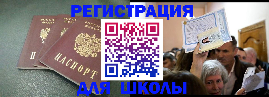 временная регистрация законно в Ельне