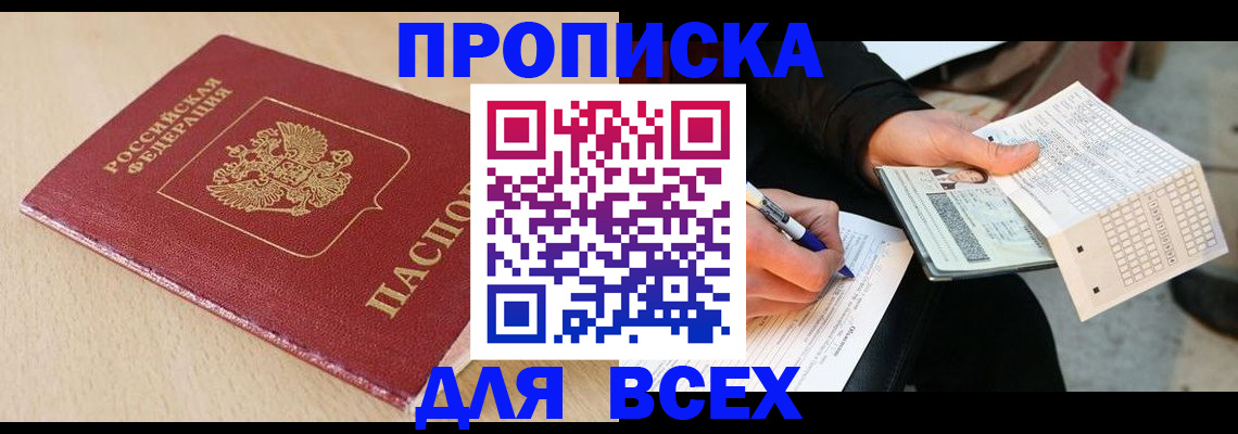 где прописаться в Ельне