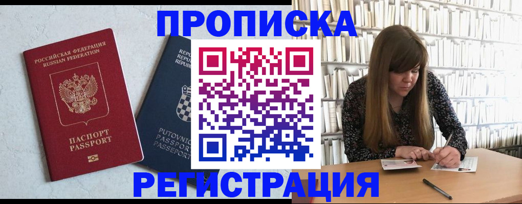 прописка законно в Ельне