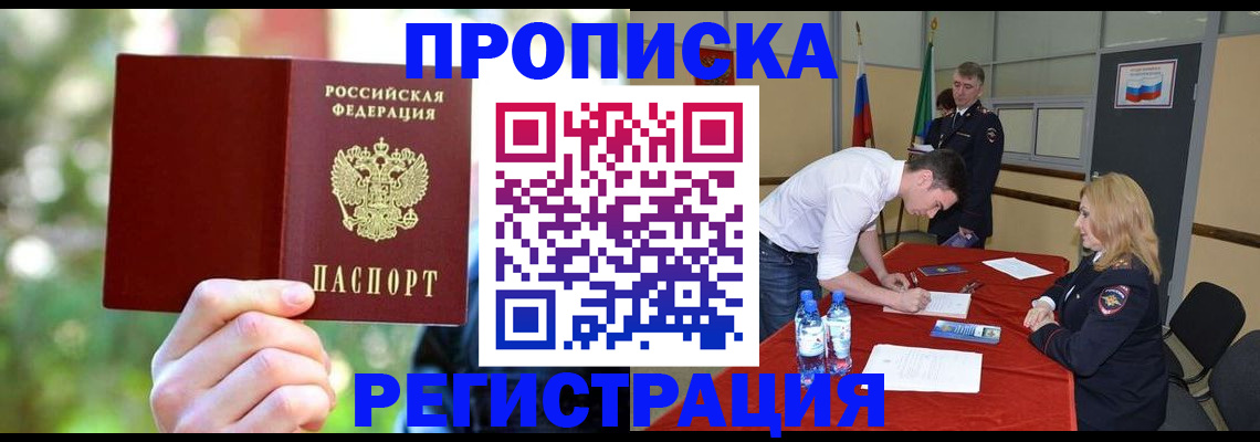 прописка регистрация в Ельне