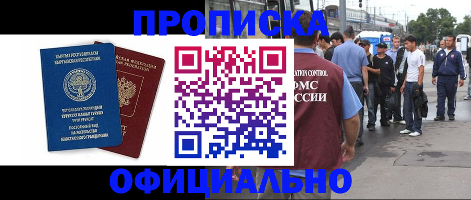 временная регистрация в Ельне