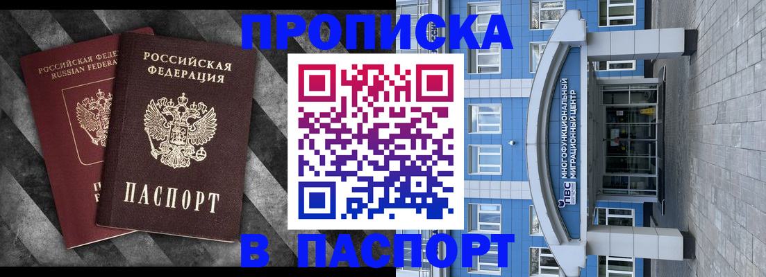 прописка для кредита в Ельне