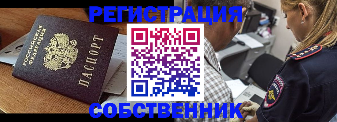 прописка 2025 в Ельне